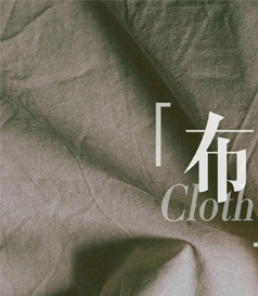 特刊丨“布”露生色